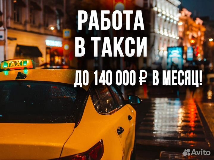Вакансия водителя в Яндекс.Такси