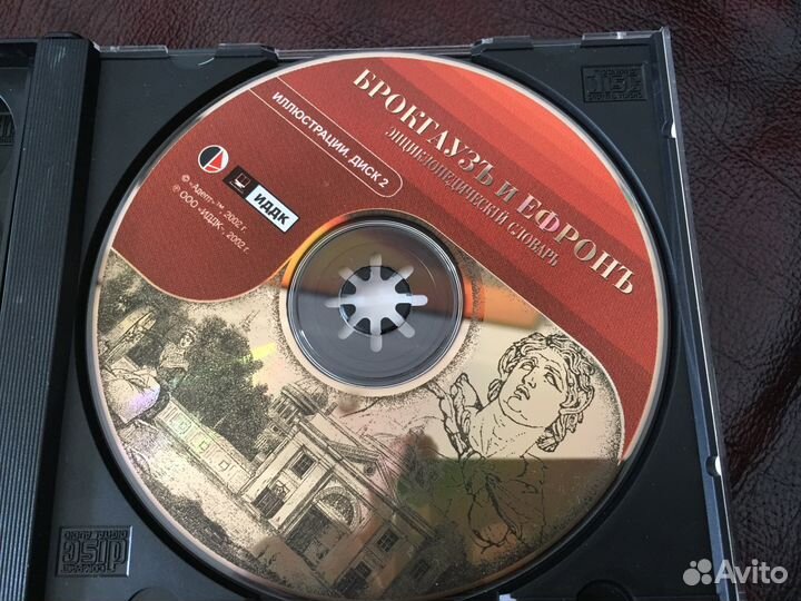 Энциклопедический словарь Брокгауза и Ефрона