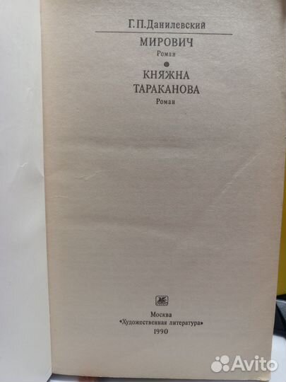 Княжна Тараканова