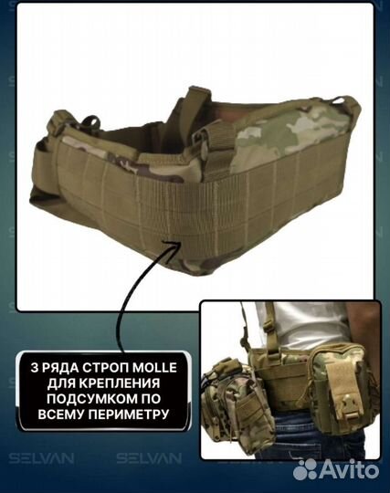 Тактический пояс