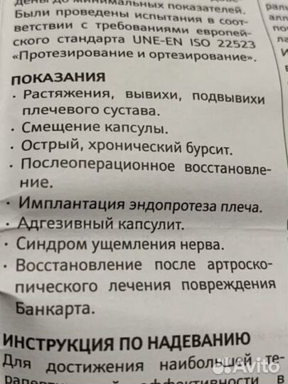 Плечевой ортез