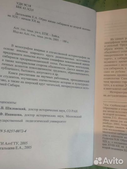 Книга Образ жизни сибиряков