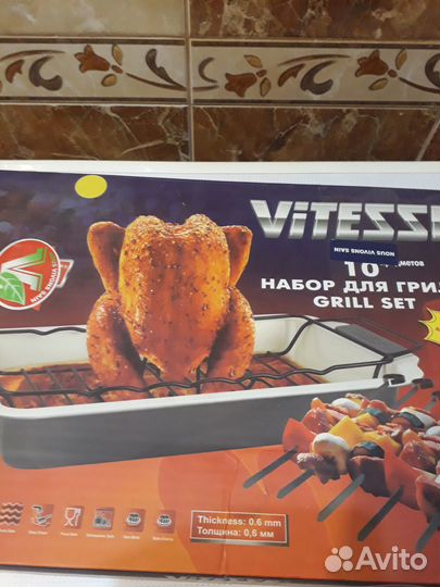 Набор для гриля vitesse