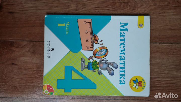 Математика, 4 класс