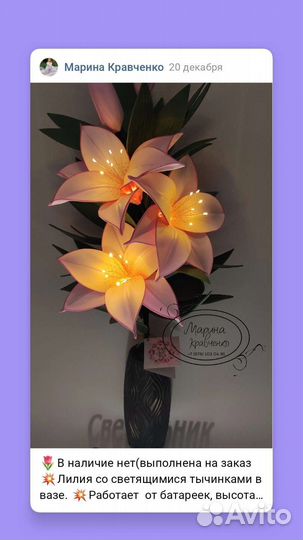 Светильник Лилия букет цветы