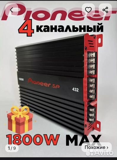 Усилитель 4 канальный pioneer