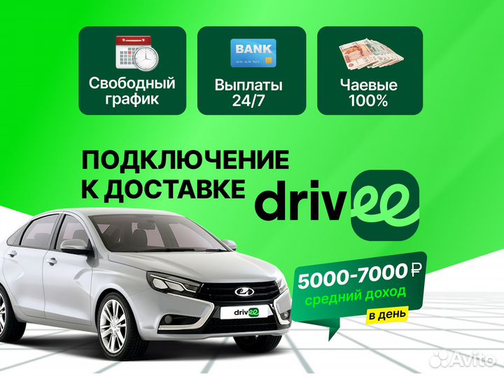 Водитель на личном авто в Drivee