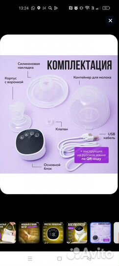 Молокоотсос электрический беспроводной