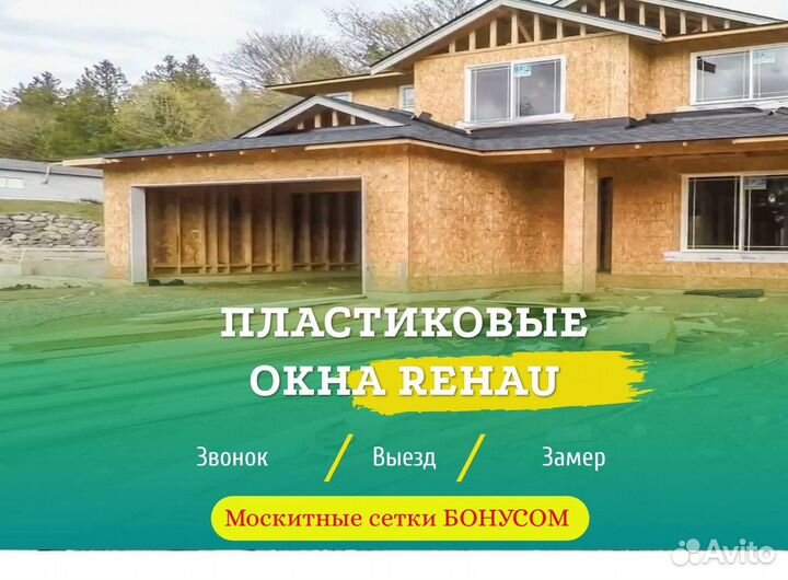 Пластиковые окна rehau