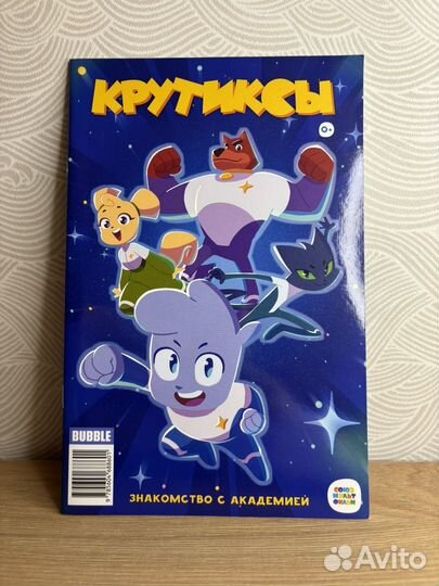 Крутиксы комикс
