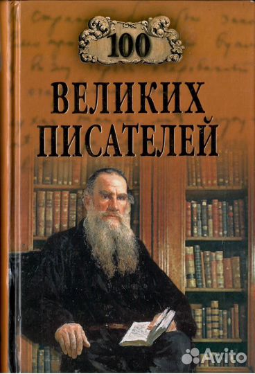 Иванов, Калюжная: 100 великих писателей