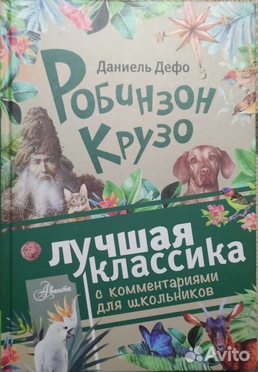 Книга робинзон Крузо