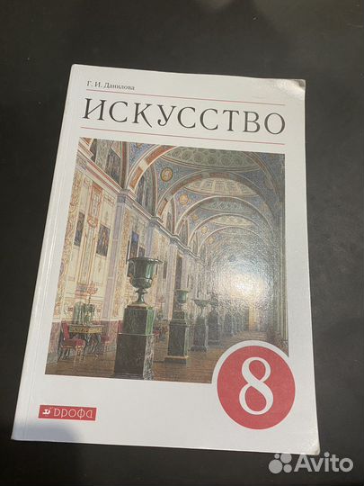 Искуство, 8 класс