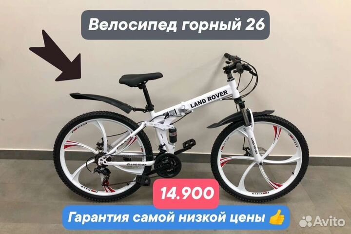 Велосипед складной 26