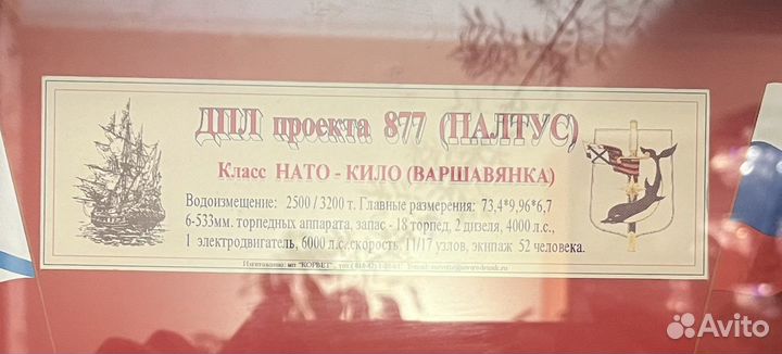 Макет подводной лодки