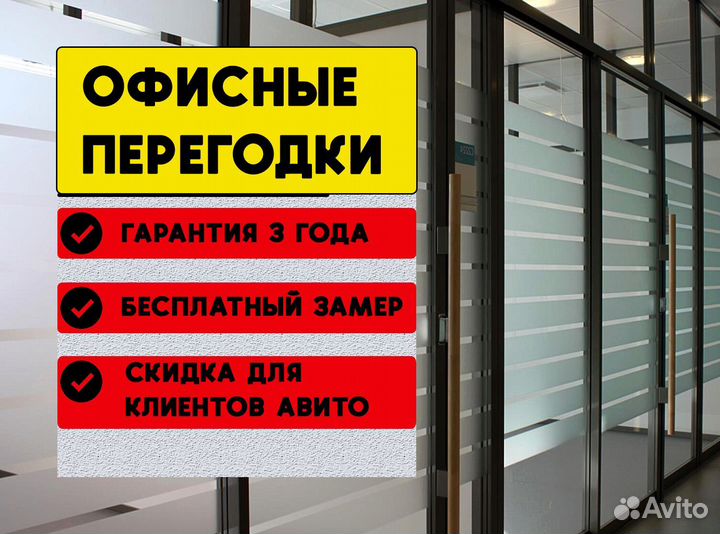 Стеклянные офисные перегородки