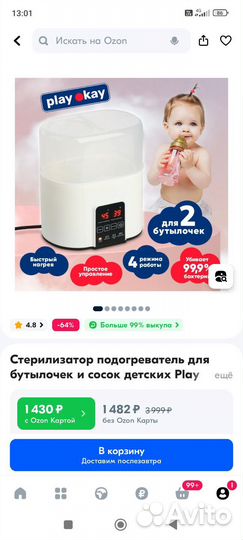 Стерилизатор