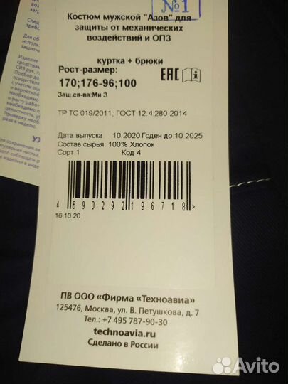 Спецодежда, торг уместен