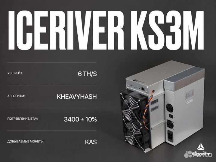 Asic майнер iceriver KS3M РФ гтд