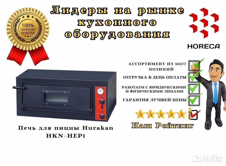 Печь для пиццы Hurakan HKN-HEP68