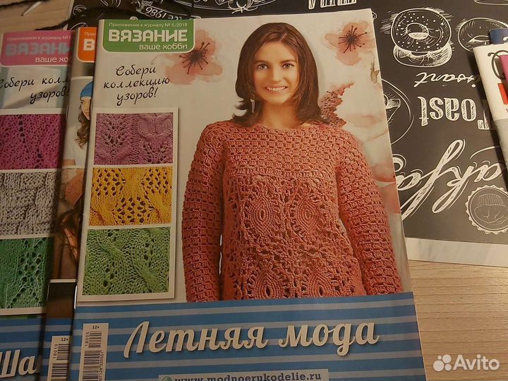 Журналы по вязанию