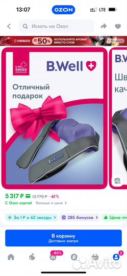 Массажер для шеи