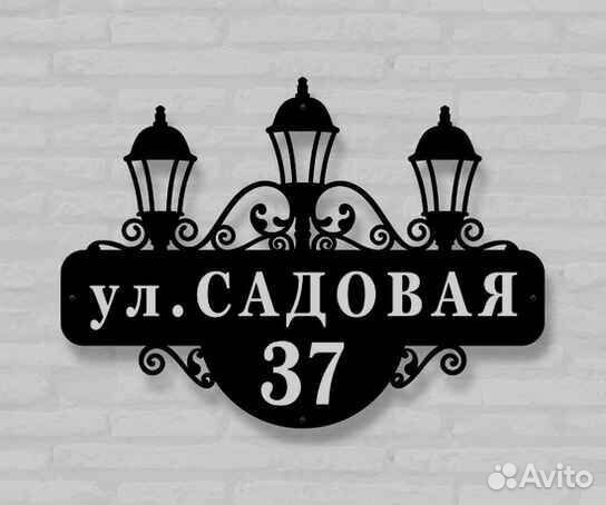 Адресные таблички на дом