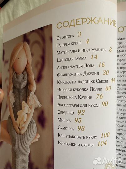 Книга интерьерные куколки