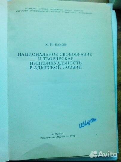 Нац-е своео-е и творч-я инд-сть в Адыгской поэзии