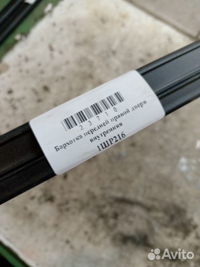 Бархотка передней правой двери внутренняя Skoda Ra