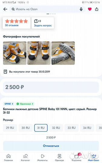 Ботинки лыжные детские spine Baby 101 NNN р. 31-32