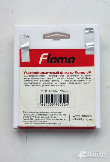 Ультрафиолетовый светофильтр Flama UV 67мм