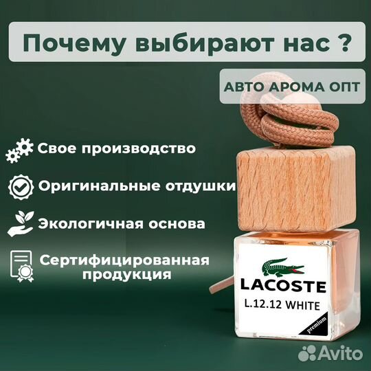 Ароматизаторы в авто. Большой выбор. Опт