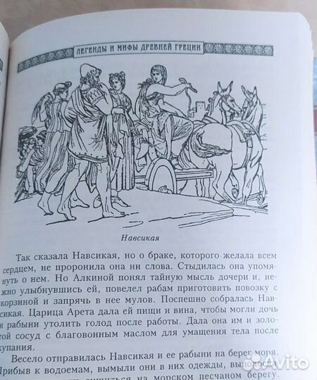 Легенды и Мифы древней Греции и Древнего Рима