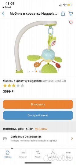 Мобиль+ подвеска на кроватку