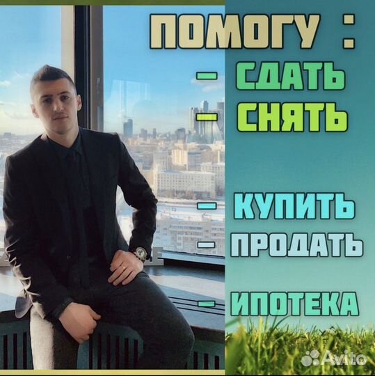 Ваш личный риэлтор. Агент по недвижимости. Брокер