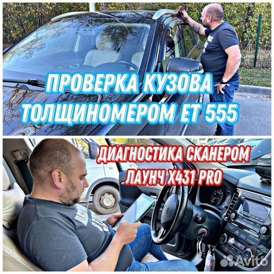 Автоподбор. Проверка авто перед покупкой