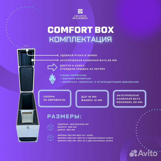 Шумбокс для asic Шумобокс для всех асиков