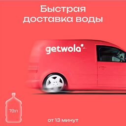 Getwola