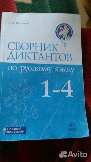 Учебники, сборники и гдз для начальной школы