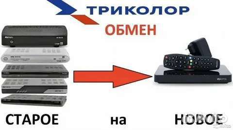 Обмен триколор в рассрочку