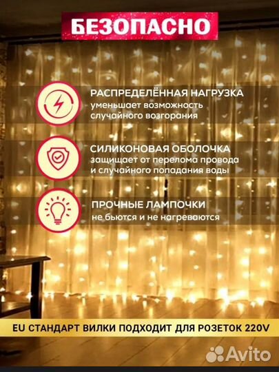 Гирлянда штора 3х3