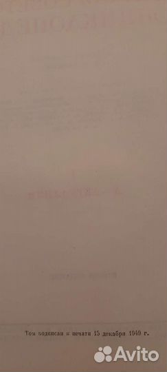 Большая советская энциклопедия 51 том