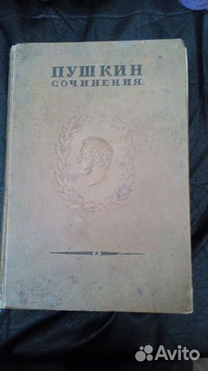 Книга-раритет А.С.Пушкин