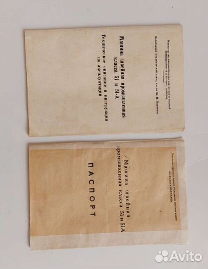 Паспорта к швейным машинам 1022, 51 и 51 А