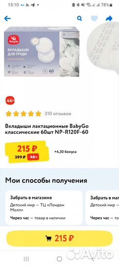 Лактационные вкладыши