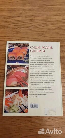 Суши, роллы, сашими