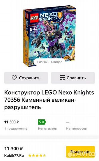 Lego Nexo Knights 70356 Каменный великан-разрушите