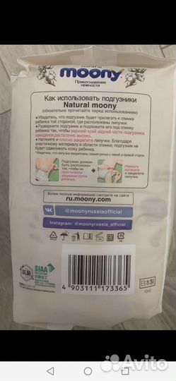 Подгузники moony