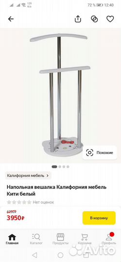 Напольная вешалка Китти